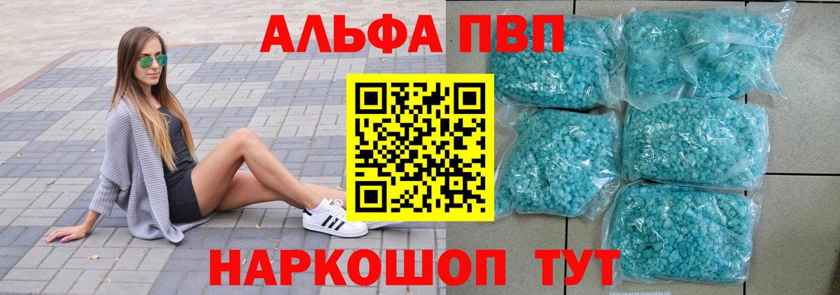 Альфа ПВП VHQ Старый Оскол