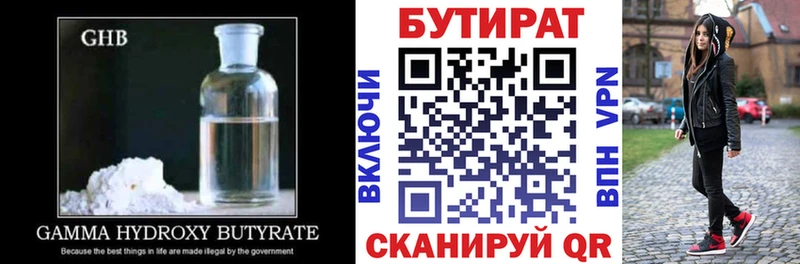 БУТИРАТ вода Старый Оскол