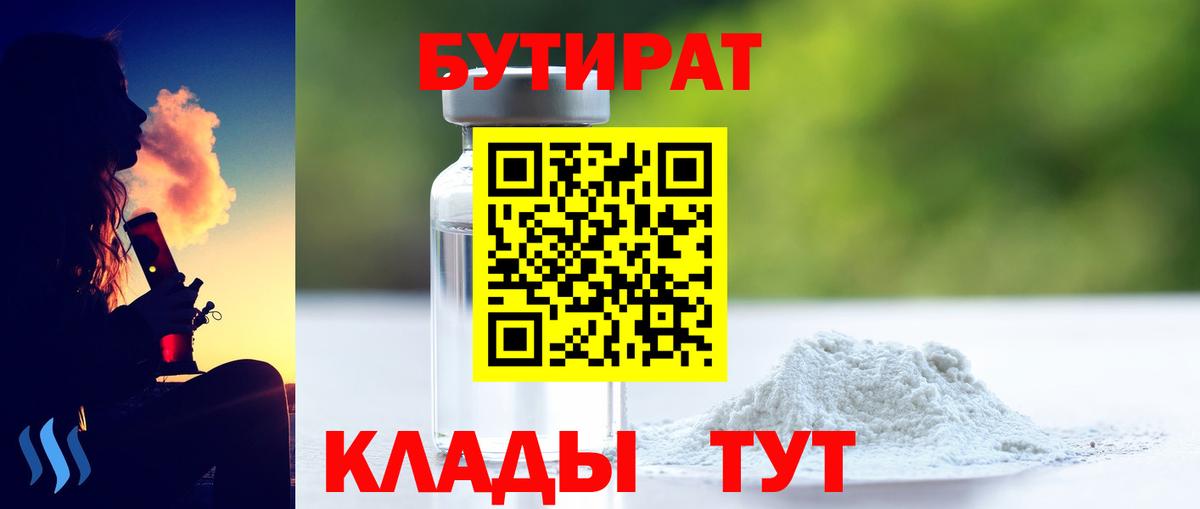 Старый Оскол  БУТИРАТ оксана  БУТИРАТ  Вход с VPN 