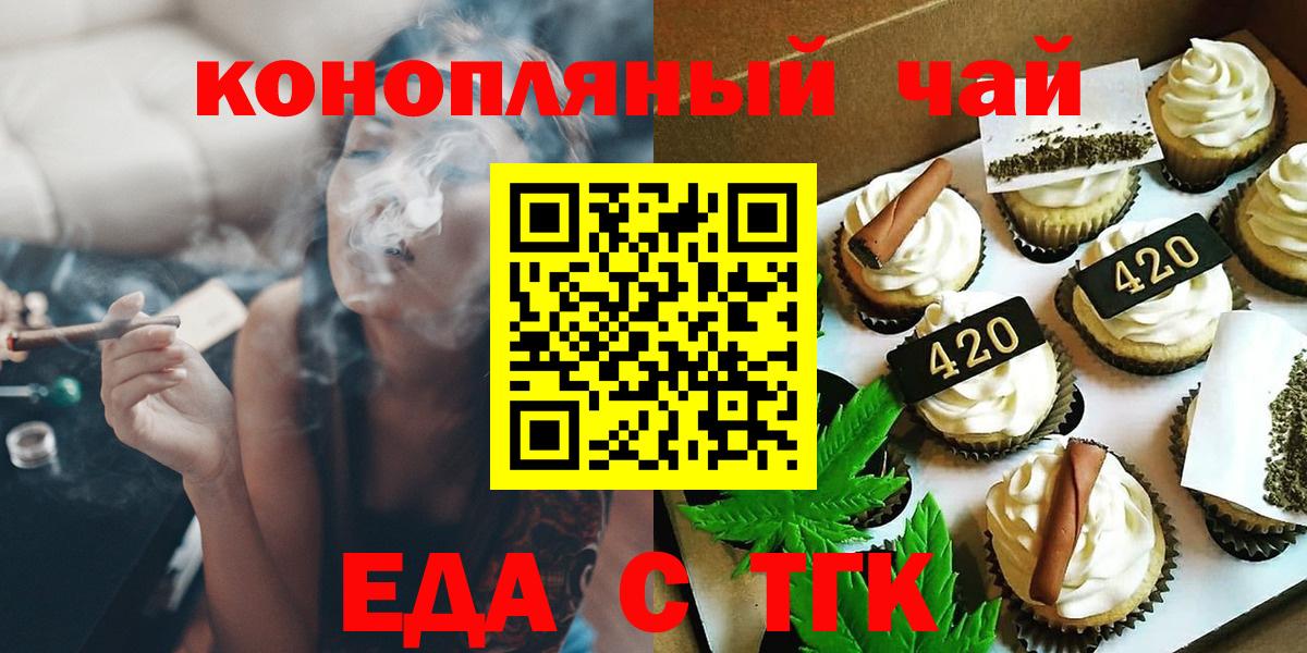 Старый Оскол  Cannafood конопля  Вход с VPN 