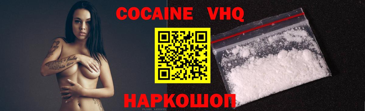 Cocaine VHQ  Вход с VPN  Старый Оскол 