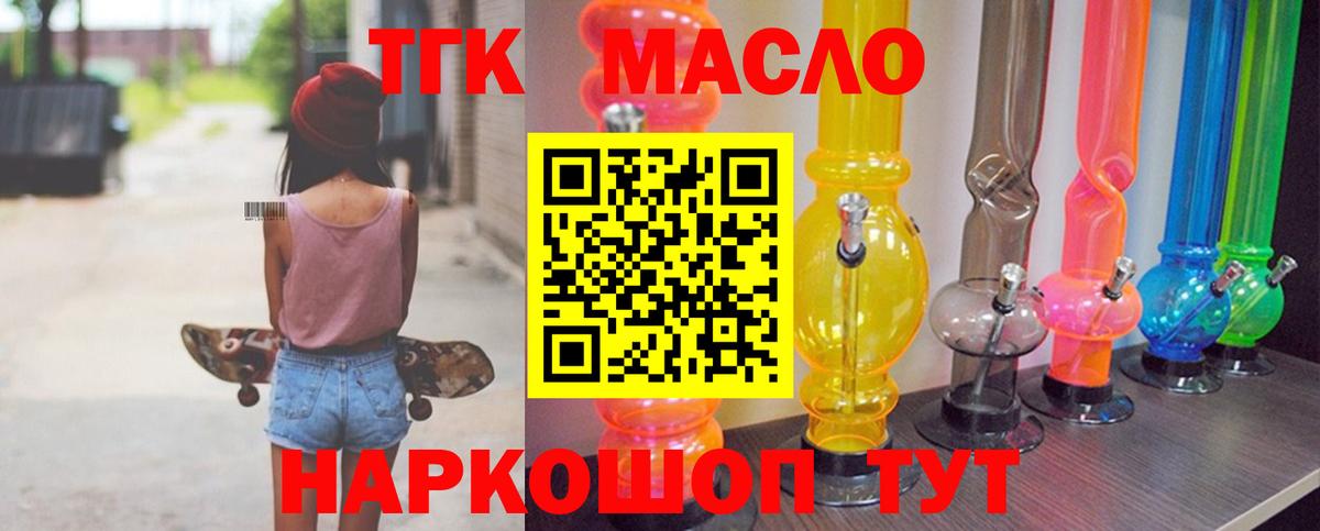 Дистиллят ТГК гашишное масло  OMG маркетплейс  Старый Оскол  Вход с VPN 